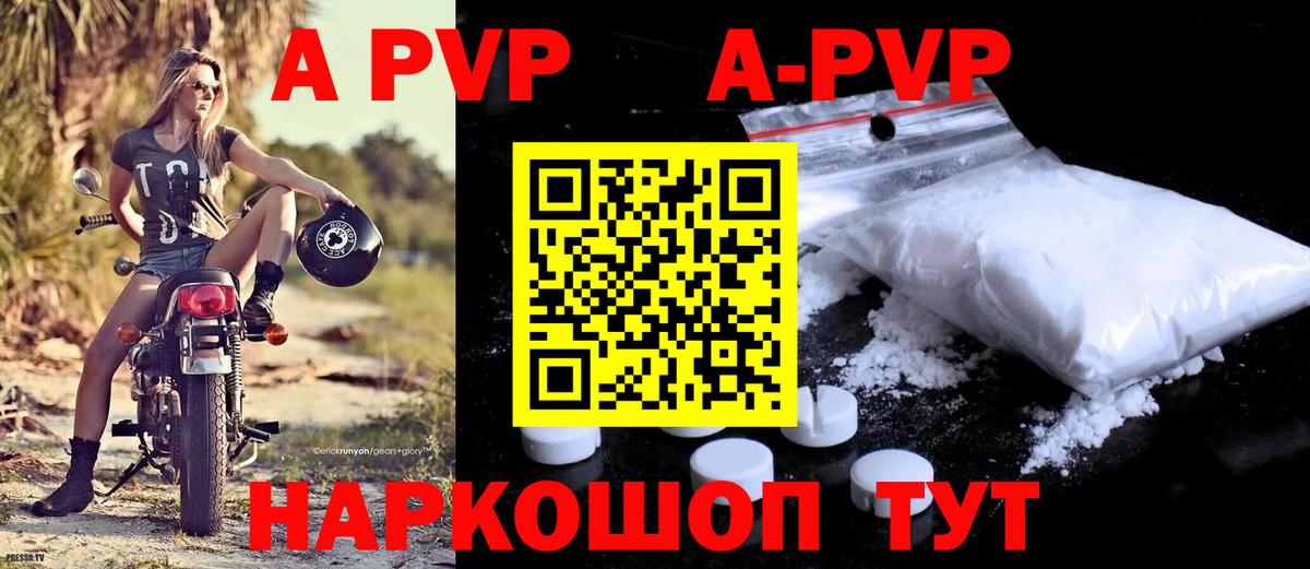 A-PVP мука Жуковский
