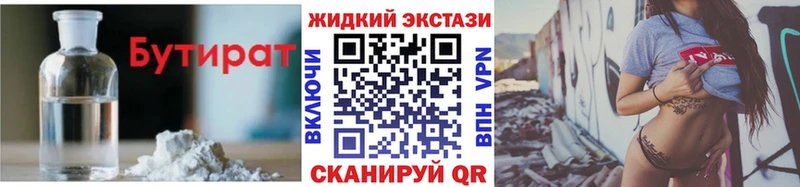 купить закладку  Жуковский  БУТИРАТ оксибутират 