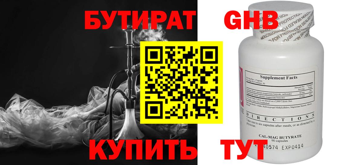Бутират буратино Жуковский