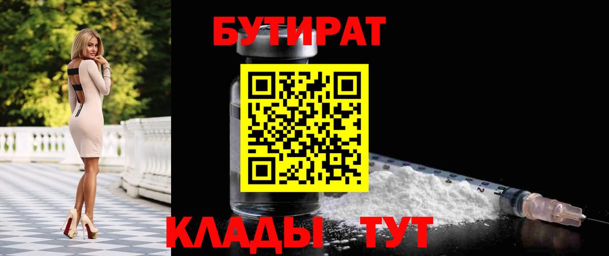 БУТИРАТ  БУТИРАТ жидкий экстази  Вход с VPN  Жуковский 