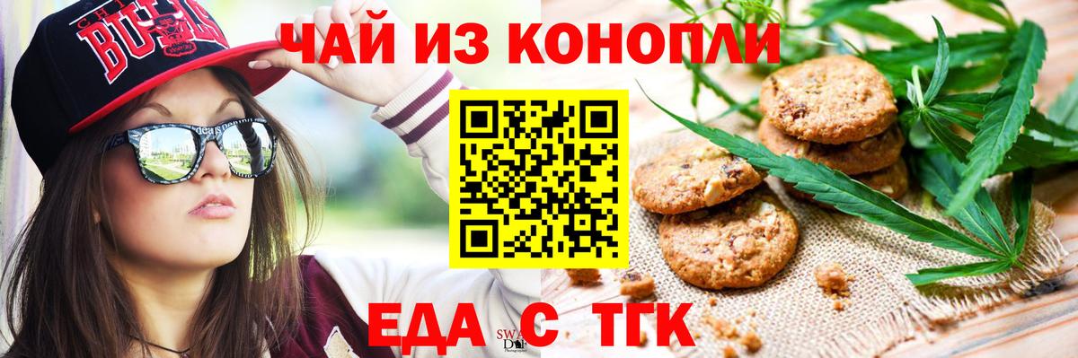 Жуковский  Cannafood конопля  Вход с VPN 