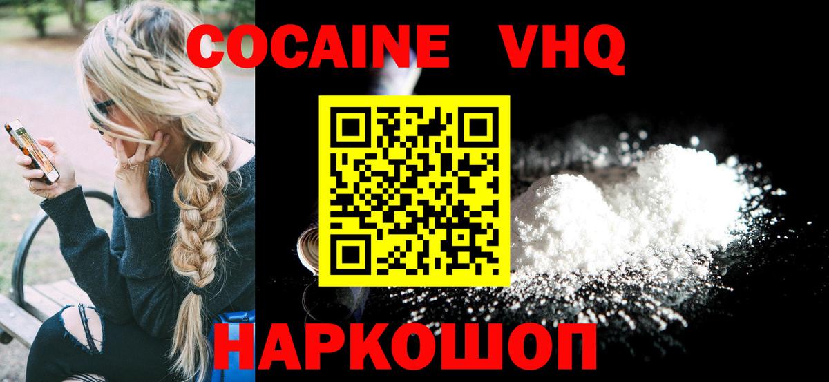 Кокаин 97%  Вход с VPN  COCAIN Fish Scale  КОКАИН  Жуковский 