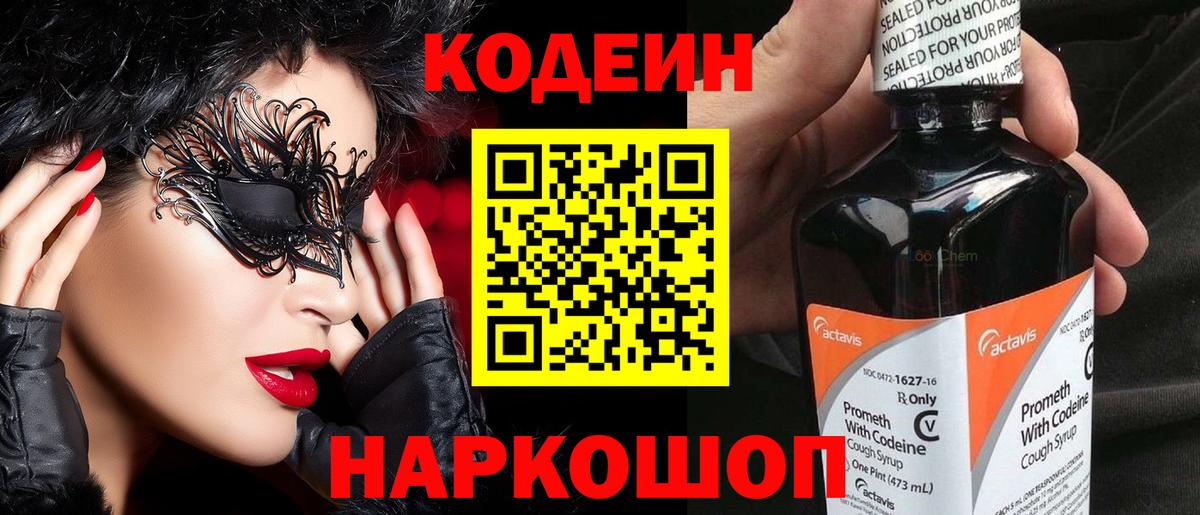 Codein Purple Drank  Жуковский  Кодеин напиток Lean (лин) 