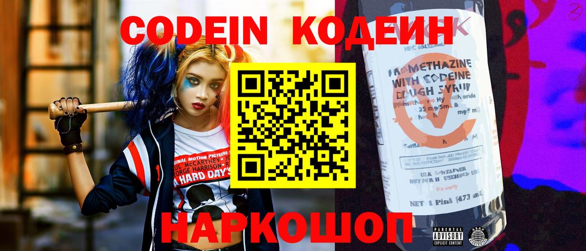 Codein Purple Drank Жуковский