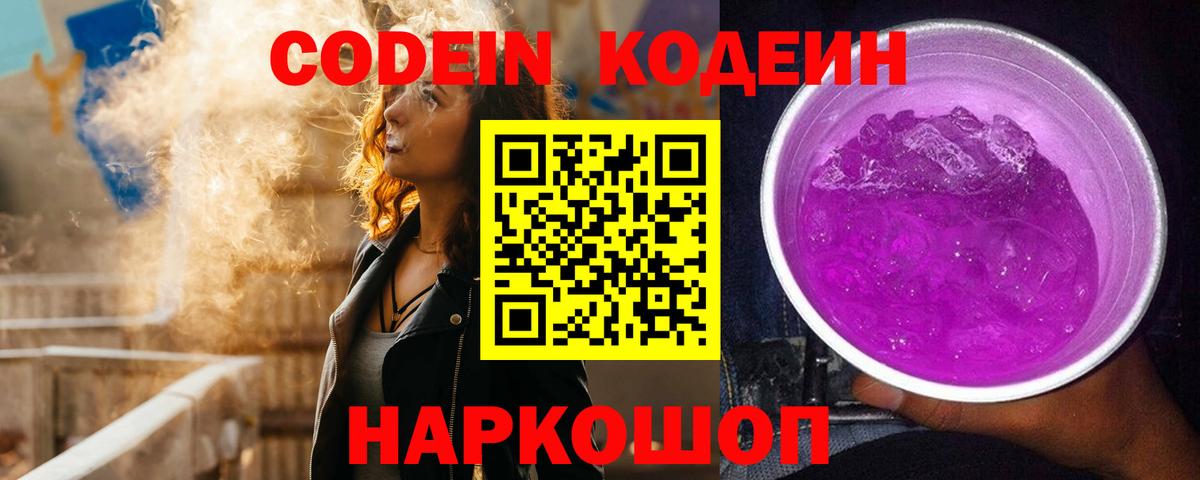 Кодеиновый сироп Lean напиток Lean (лин)  Вход с VPN  Жуковский  Codein напиток Lean (лин) 