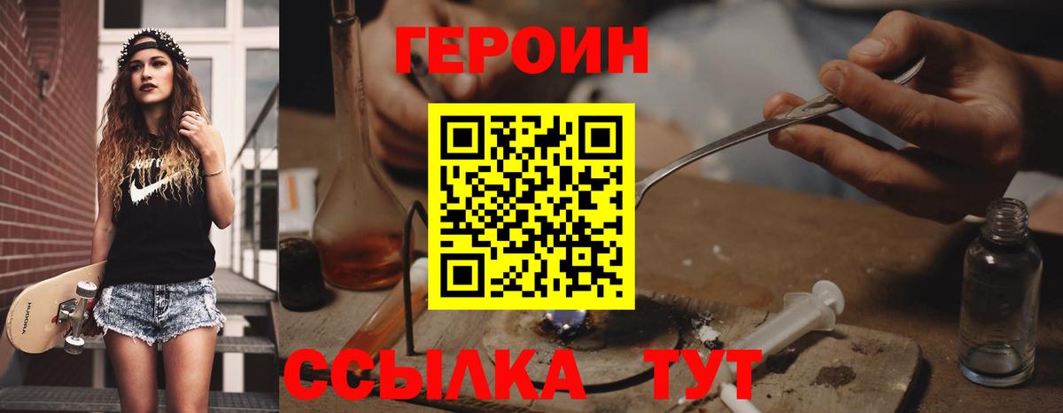 Героин Heroin Жуковский