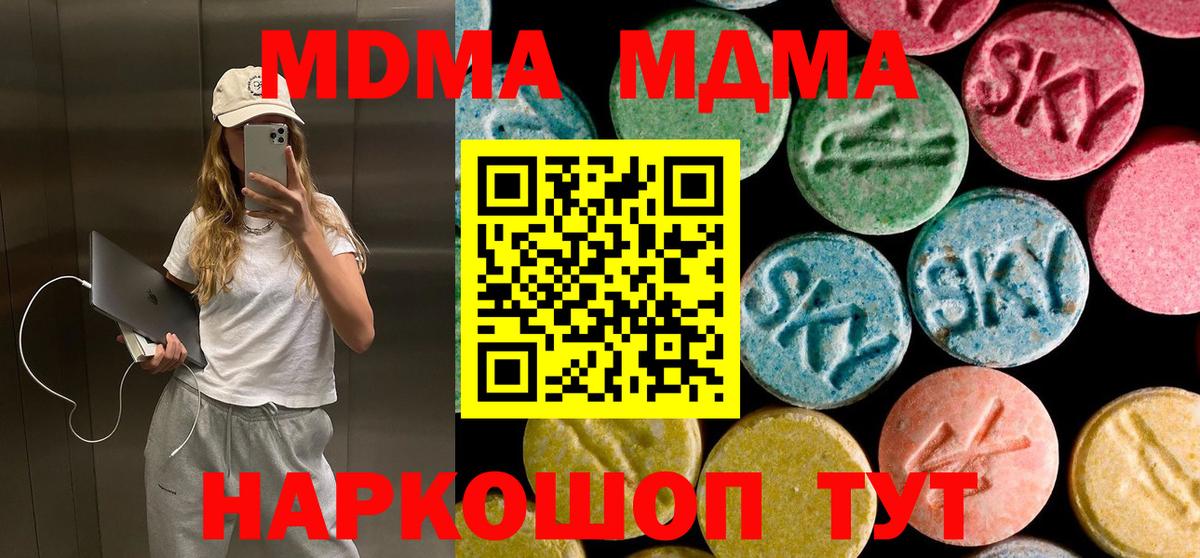 MDMA  МДМА кристаллы  Вход с VPN  МДМА VHQ  Жуковский 
