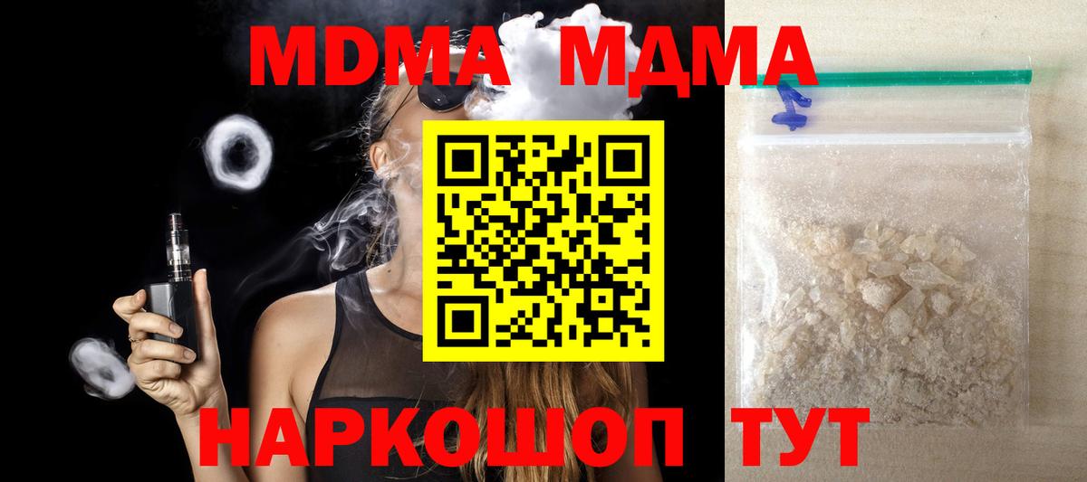 MDMA crystal Жуковский