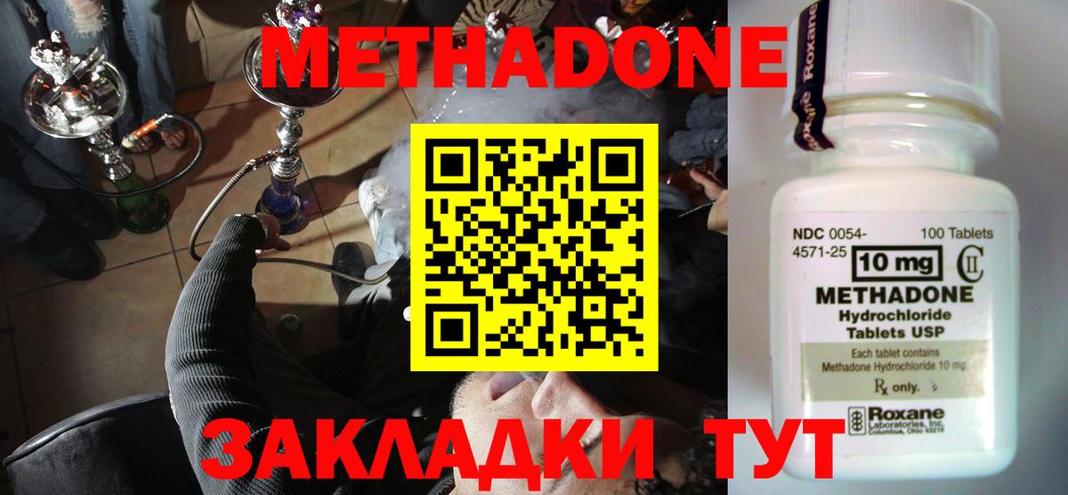 МЕТАДОН methadone  Вход с VPN  МЕТАДОН мёд  Жуковский 